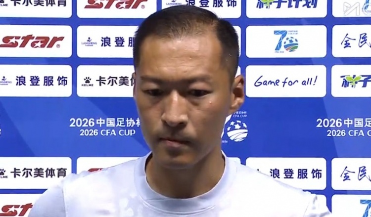 申花足协杯2-0石家庄 吴曦：团结与调整是获胜关键