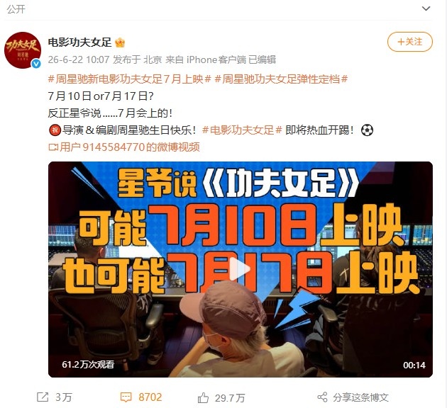 周星驰《功夫女足》7月定档 赵丽娜确认参演 周星驰《功夫女足》7月定档 赵丽娜确认参演