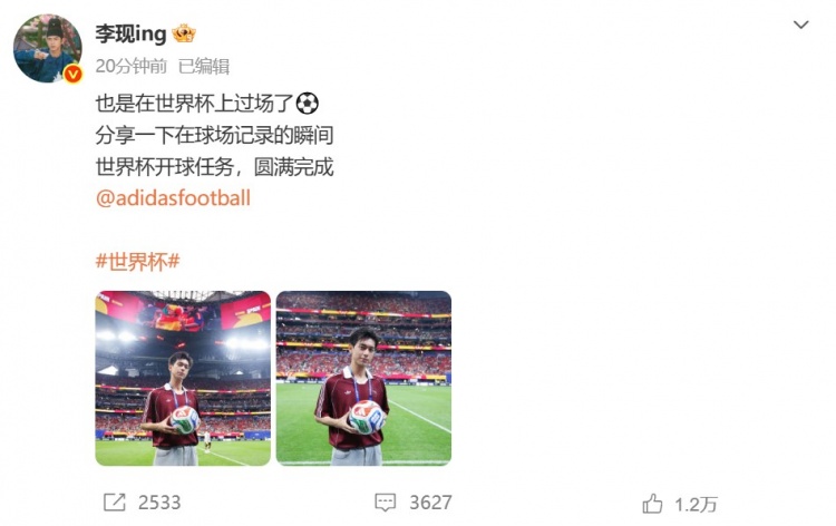 李现完成世界杯开球任务：西班牙vs沙特赛前亮相
