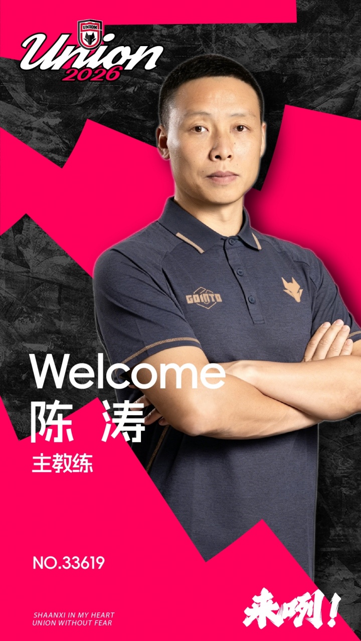 陈涛一年半合同赴陕，目标直指明年冲超