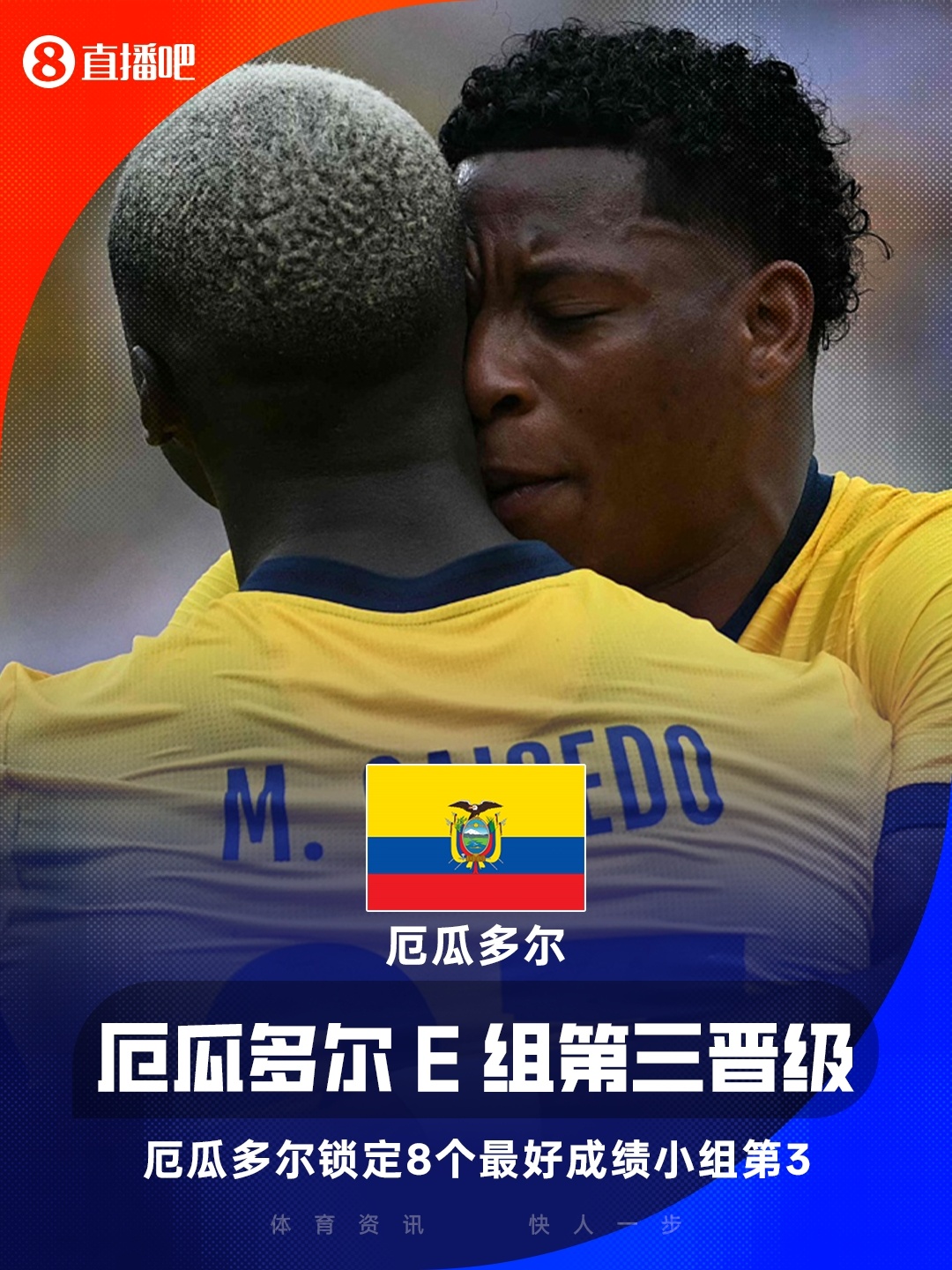 世界杯早报：E组两场定乾坤 厄瓜多尔逆转德国 科特迪瓦首出线