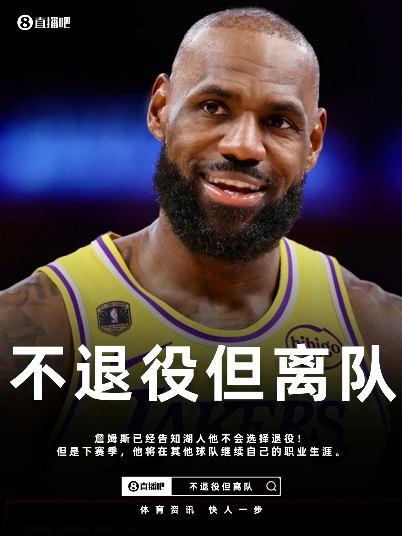 今夏自由市场巨震：詹姆斯离湖人，字母哥赴热火，伦纳德返猛龙