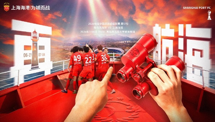 海港客战西海岸:五外援对垒 武磊缺阵 海港客战西海岸:五外援对垒 武磊缺阵