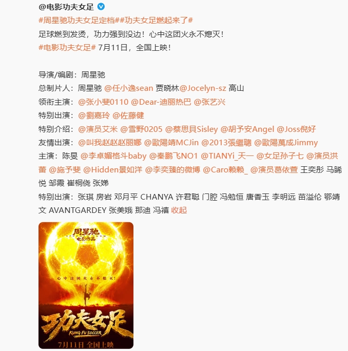 周星驰《功夫女足》定档7月11日 前国门赵丽娜友情出演 周星驰《功夫女足》定档7月11日 前国门赵丽娜友情出演