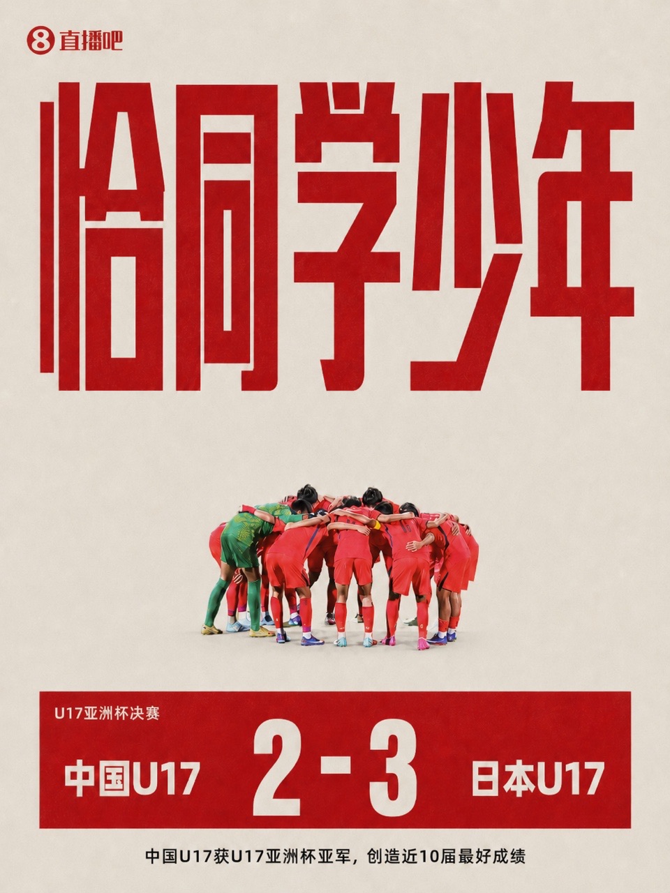 全场被动:国足U17射门2比16遭坦桑尼亚零封 全场被动:国足U17射门2比16遭坦桑尼亚零封