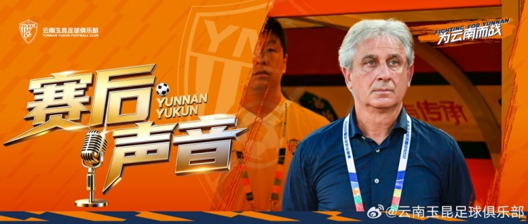 乔迪：对手四个进球正常只能进一到两个 玉昆本可4-6取胜