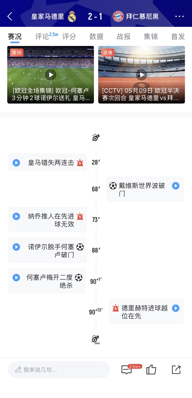 阿根廷最后十分钟逆转英格兰，凯恩：图赫尔是外行