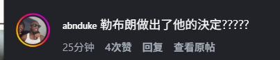 Shams与詹姆斯同框百大典礼 评论区被“决定4”刷屏 Shams与詹姆斯同框百大典礼 评论区被“决定4”刷屏