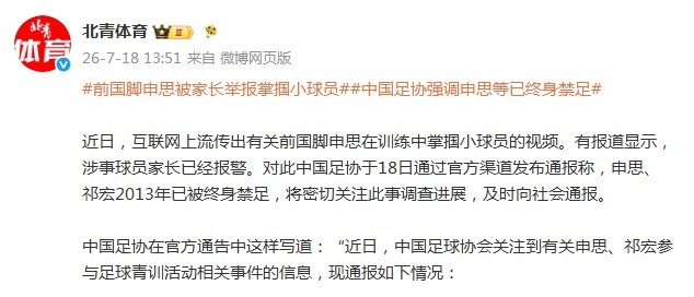 申思青训冲突事件：中国足协启动调查，禁业令执行面临核查