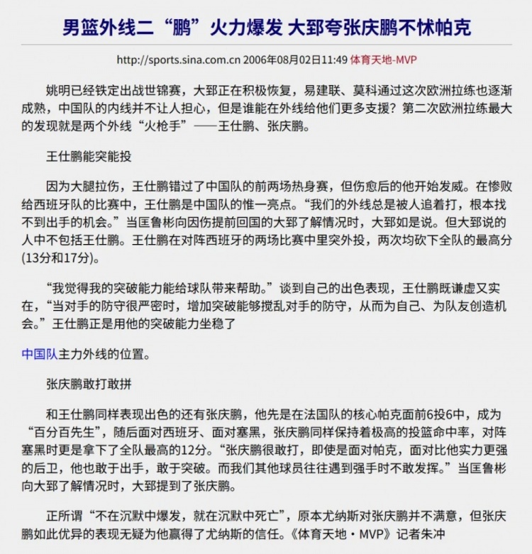 20年前：王治郅回归、王仕鹏绝杀，2006年世锦赛中国男篮小组出线全记录