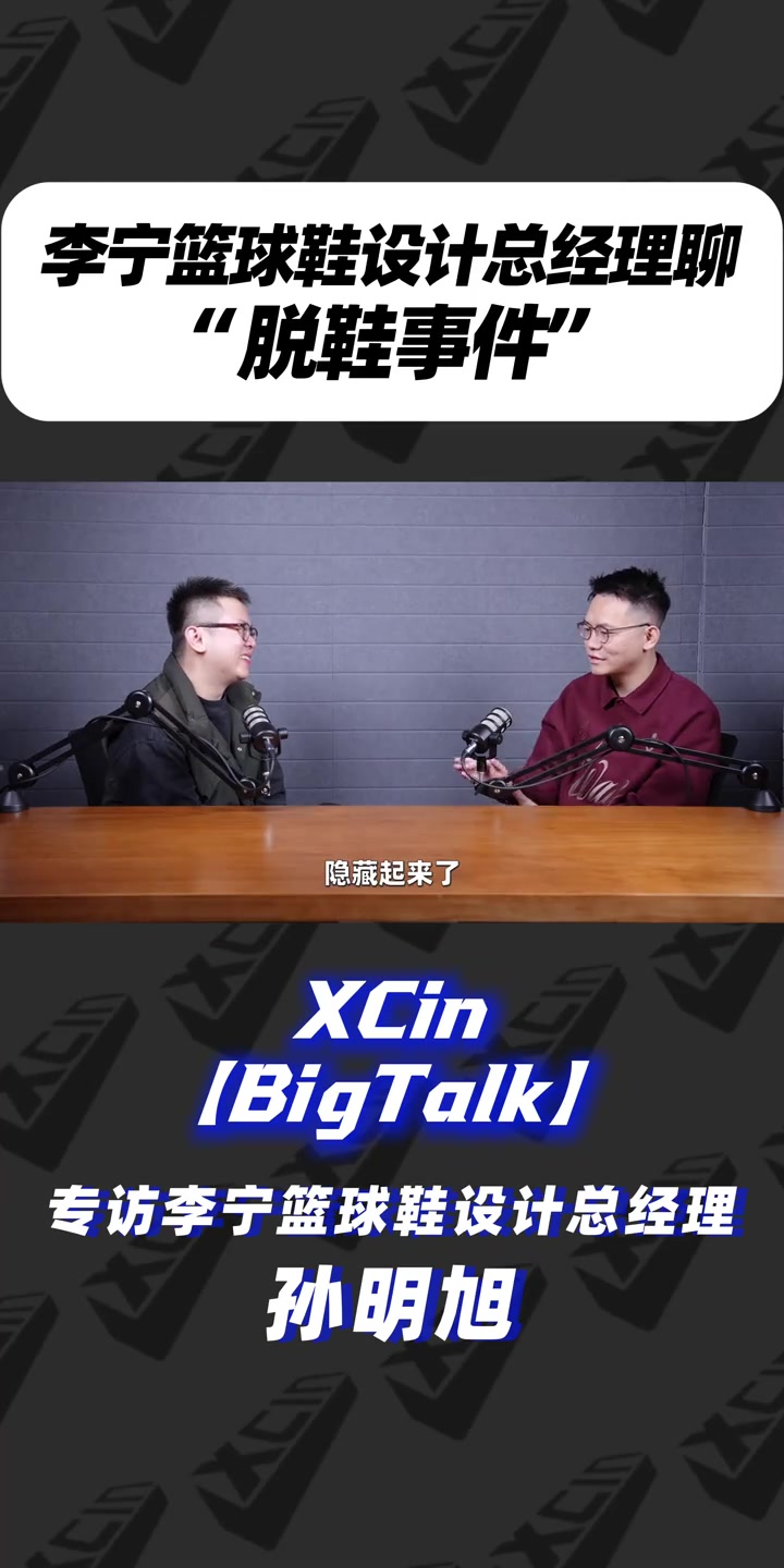 孙明旭谈易建联脱鞋事件:国际品牌开始注意到我们了