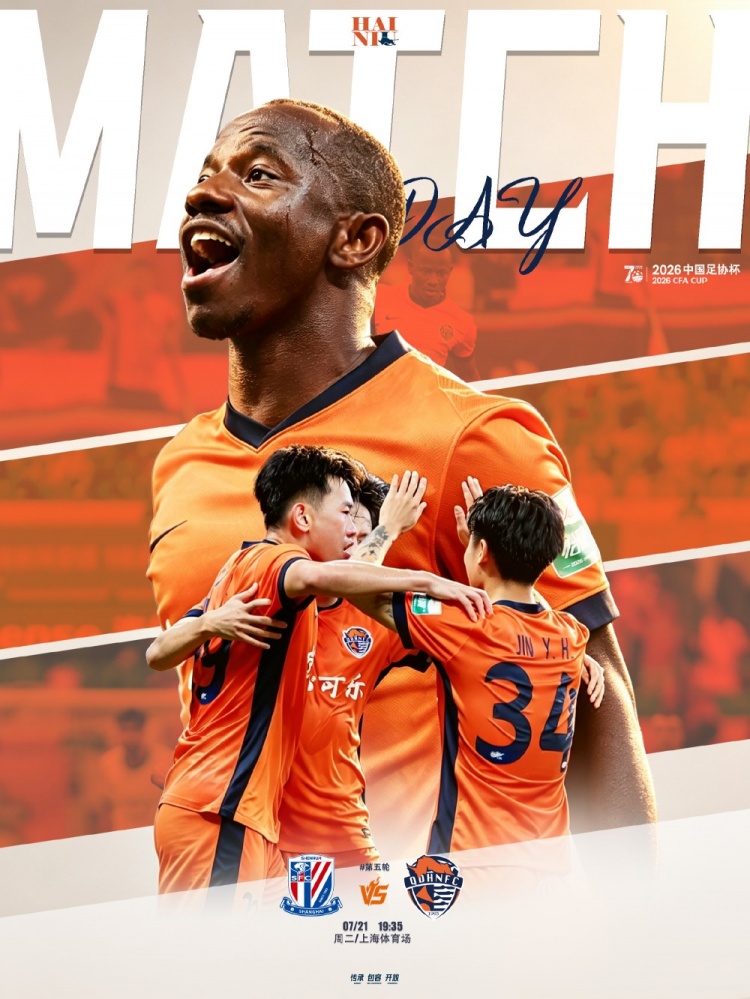 足协杯第五轮:上海申花主场迎战青岛海牛 7月21日19:35开球 足协杯第五轮:上海申花主场迎战青岛海牛 7月21日19:35开球
