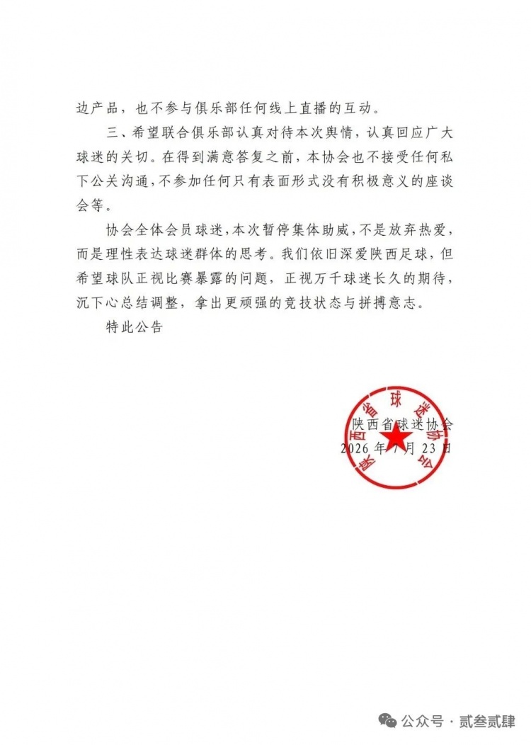 客场两连败引发球迷反弹,陕西联合多家球迷协会宣布下主场空场抗议 客场两连败引发球迷反弹,陕西联合多家球迷协会宣布下主场空场抗议