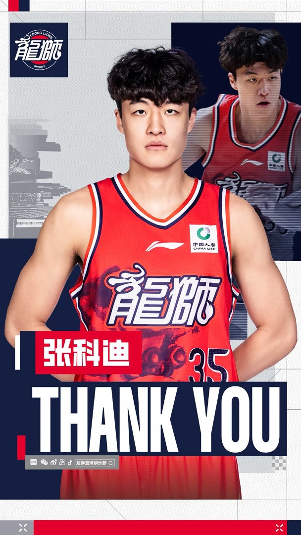 张科迪合同到期离开广州龙狮 夏季联赛曾砍19+8 张科迪合同到期离开广州龙狮 夏季联赛曾砍19+8