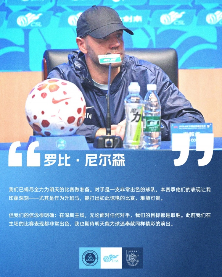 深圳新鹏城主场迎战重庆铜梁龙 罗比·尼尔森称目标取胜 深圳新鹏城主场迎战重庆铜梁龙 罗比·尼尔森称目标取胜