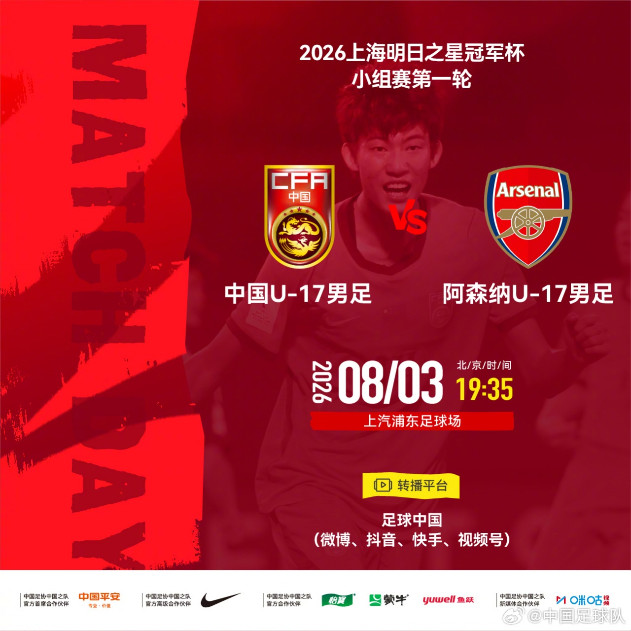 U17国足今晚迎战阿森纳U17 邝兆镭赵松源领衔首发 科瓦奇执法 U17国足今晚迎战阿森纳U17 邝兆镭赵松源领衔首发 科瓦奇执法