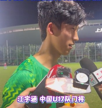 替补门将江宇涵连扑两点球 U17国足点球淘汰河床晋级决赛 替补门将江宇涵连扑两点球 U17国足点球淘汰河床晋级决赛