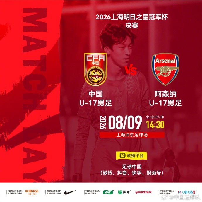 官方:台风“白海豚”增强致明日之星决赛空场 U17国足vs阿森纳闭门作赛 官方:台风“白海豚”增强致明日之星决赛空场 U17国足vs阿森纳闭门作赛