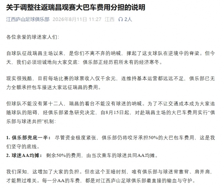 中乙江西庐山财政告急:单场票务仅千余元,大巴费转由球迷共担 中乙江西庐山财政告急:单场票务仅千余元,大巴费转由球迷共担