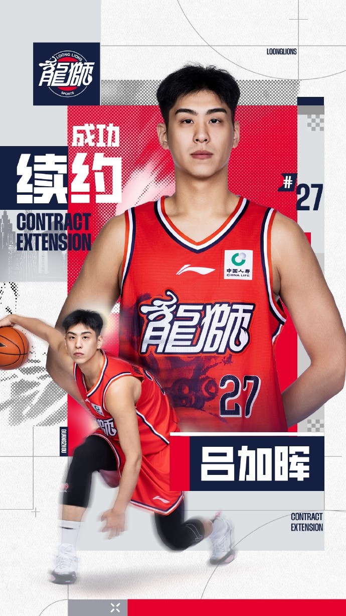 广州龙狮续约吕加晖 上季CBDL场均11.9+9.3 广州龙狮续约吕加晖 上季CBDL场均11.9+9.3