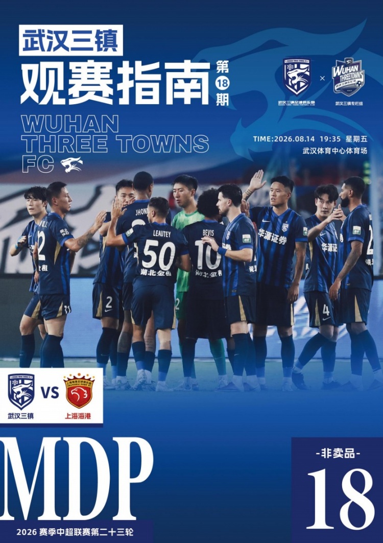 武汉三镇主场对阵上海海港 邓晖领唱国歌 强实名入场 武汉三镇主场对阵上海海港 邓晖领唱国歌 强实名入场