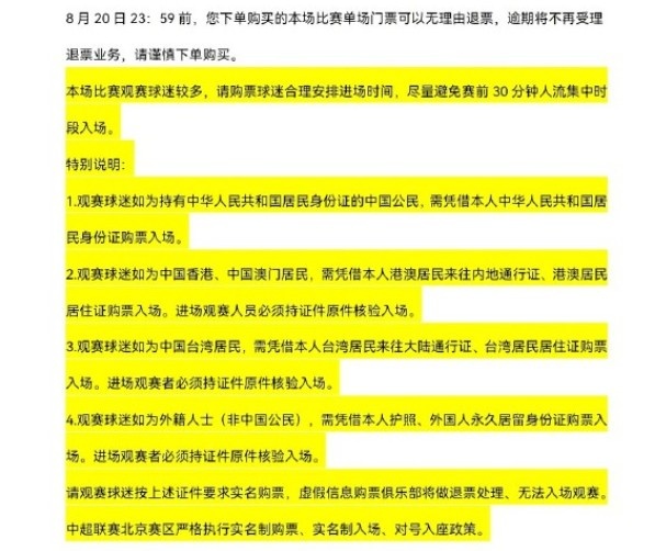 国安对阵云南玉昆球票8月16日10时开售 工体主场迎战升班马