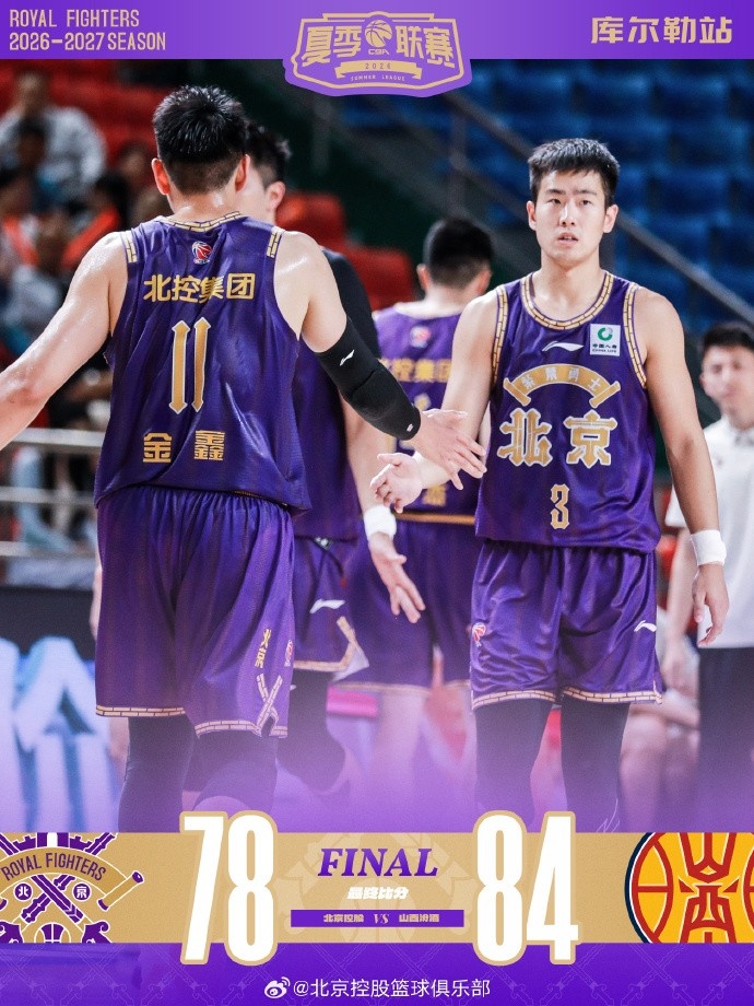 罗汉琛空砍20+11 北控78-84负山西