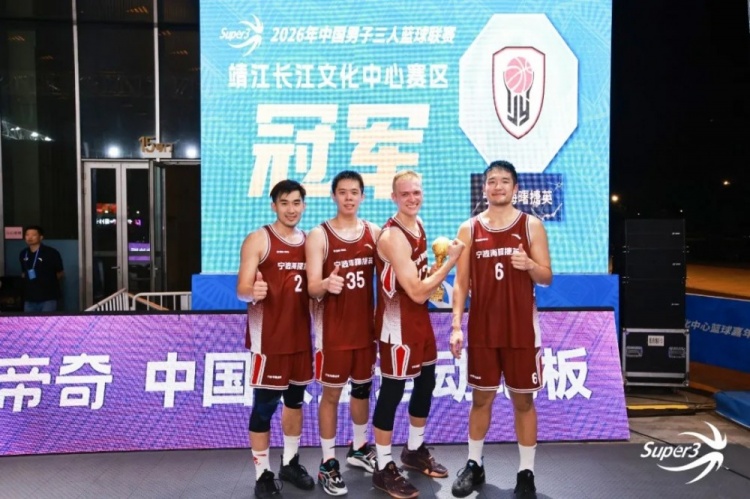 宁波海曙捷英靖江大区赛夺冠，郭瀚宇13分