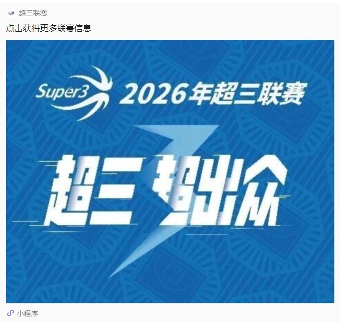 宁波海曙捷英靖江大区赛夺冠，郭瀚宇13分