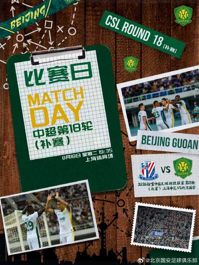 申花国安补赛定档8月18日 上海体育场19:35开球 申花国安补赛定档8月18日 上海体育场19:35开球
