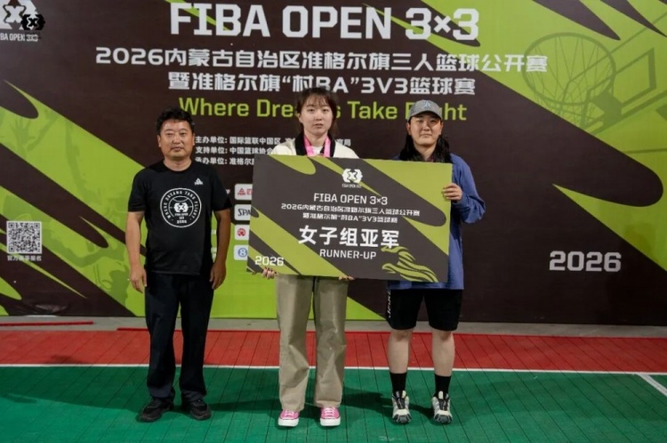 2026 FIBA Open 3×3内蒙古三人篮球公开赛准格尔旗站收官 锐芒队20-16大个儿联盟夺男子组冠军 2026 FIBA Open 3×3内蒙古三人篮球公开赛准格尔旗站收官 锐芒队20-16大个儿联盟夺男子组冠军