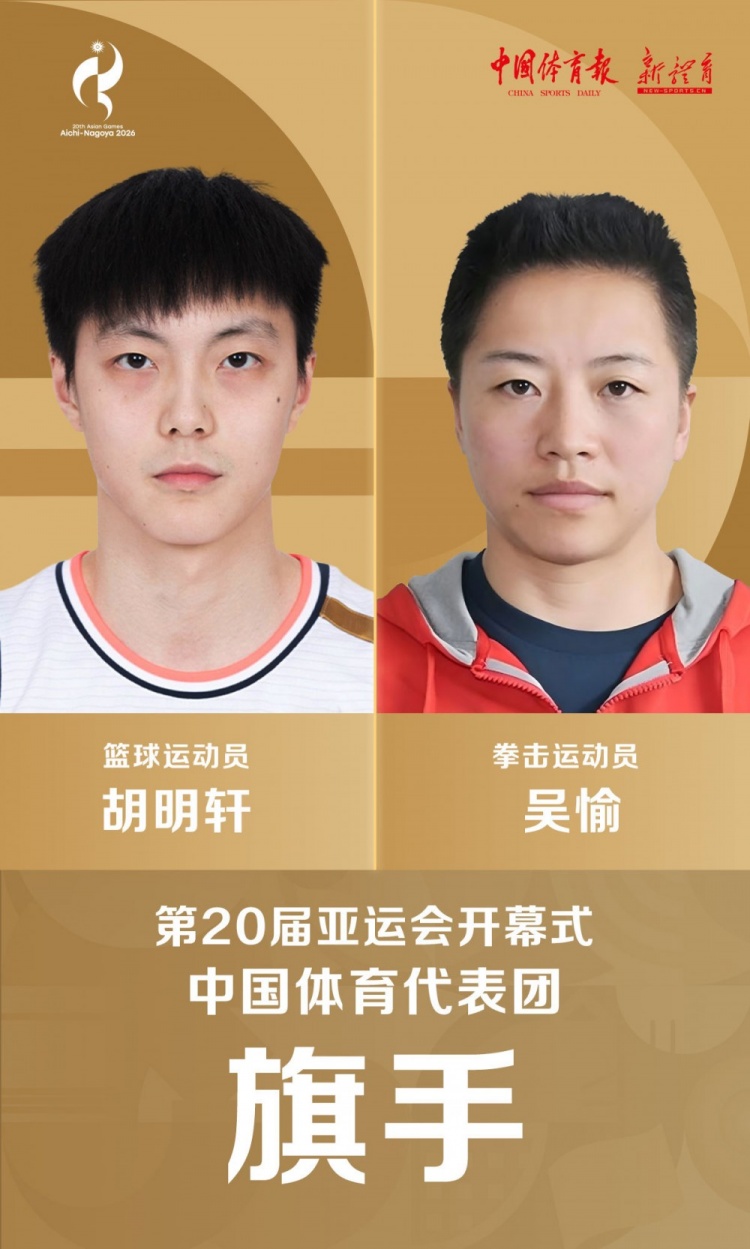 篮协祝贺胡明轩担任旗手:这是个人的荣誉 也是中国男篮集体荣光