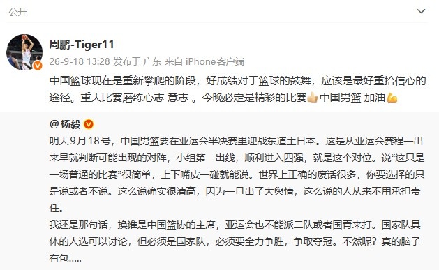 周鹏转发杨毅言论：中国篮球重新攀爬 好成绩是重拾信心最好途径