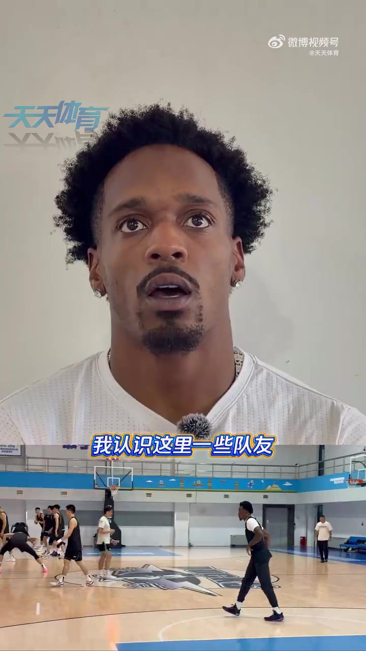 巴里·布朗：我能为北京男篮带来能量 带来领导力